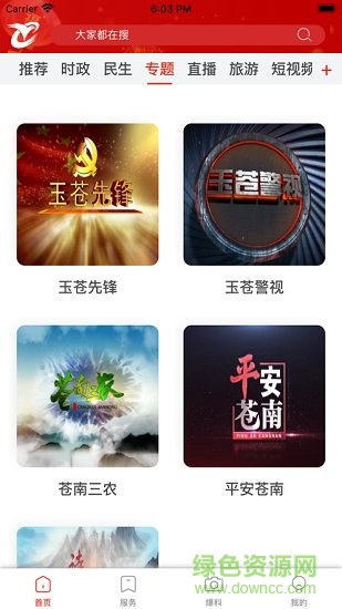 看蒼南新聞1