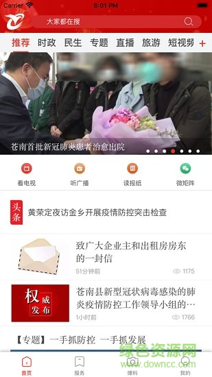 看蒼南新聞2