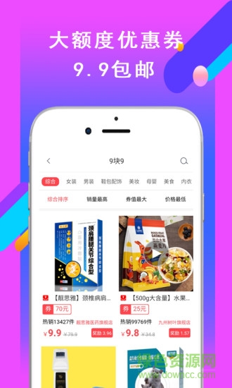 省錢(qián)速遞 v1.0.13 安卓版 0