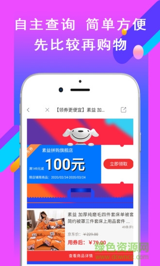 省錢(qián)速遞 v1.0.13 安卓版 2