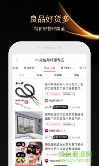 小象省錢花 v1.6.8 安卓版 1