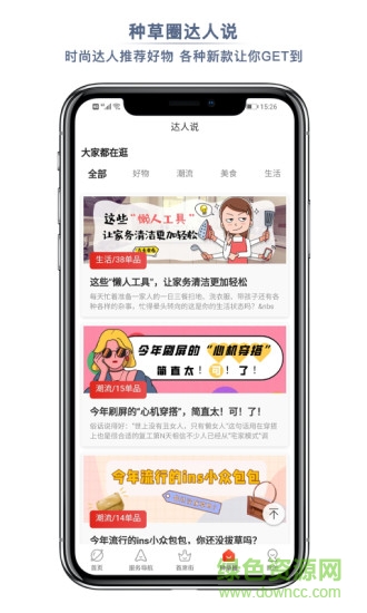 首席女人街 v3.1.6 最新版 1