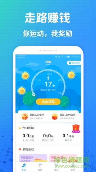 趣步賺app