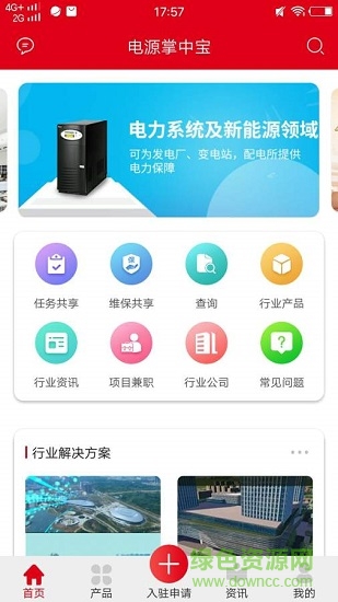 電源掌中寶 v1.0 安卓版 0