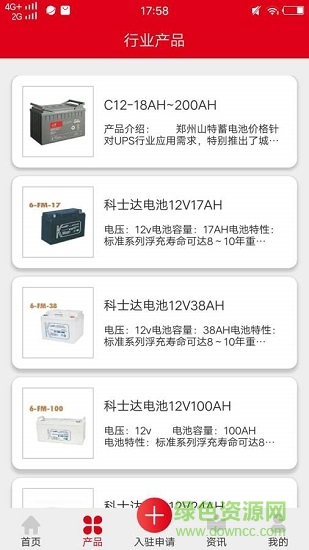 電源掌中寶 v1.0 安卓版 3