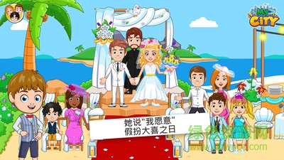 我的小鎮(zhèn)婚禮派對游戲