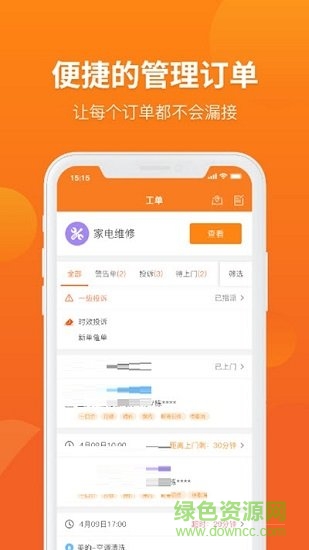 啄木鳥(niǎo)家修服務(wù)平臺(tái) v1.1.9 安卓版 0