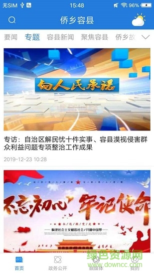 僑鄉(xiāng)容縣 v1.0.1 安卓版 2