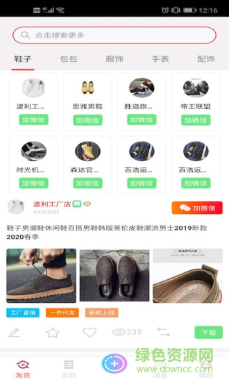 淘貨有品app