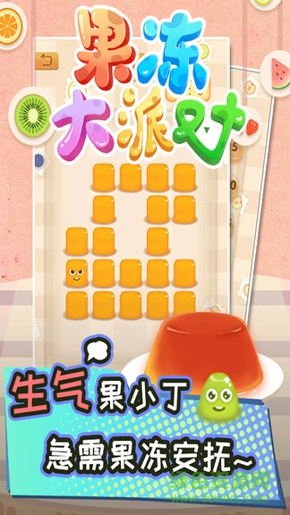 果凍大派對(duì)內(nèi)購(gòu) v1.3 安卓版 0