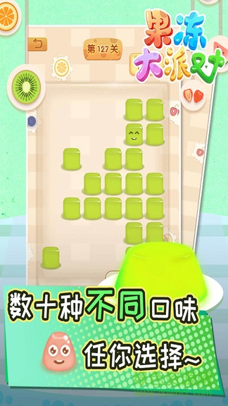 果凍大派對(duì)內(nèi)購(gòu) v1.3 安卓版 2