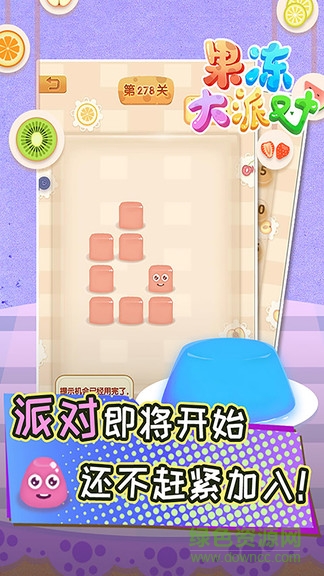 果凍大派對(duì)內(nèi)購(gòu) v1.3 安卓版 3
