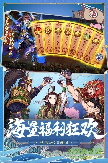 少年三國志2姜子牙聯(lián)動官方版 v1.43.91 安卓版 2
