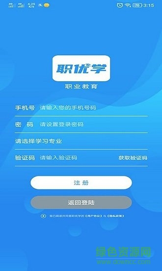 職優(yōu)學教育 v1.1.183 安卓版 1