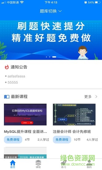 職優(yōu)學app下載