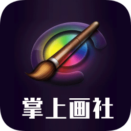 掌上畫社