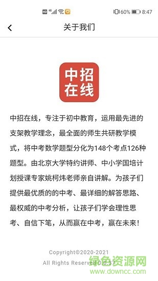 中招在線(xiàn)服務(wù)平臺(tái) v0.0.51 安卓版 1