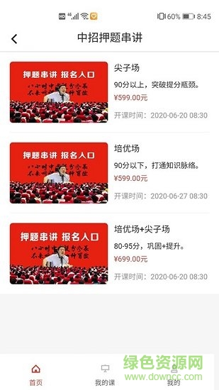 中招在線(xiàn)app下載