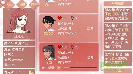 某某宗女修修煉手札正式版無限靈玉陽氣 v2.40 安卓版 1