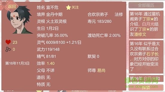 某某宗女修修煉手札正式版下載