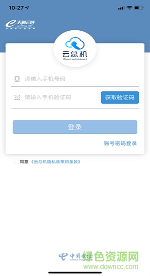 天翼云總機(jī)app下載