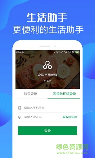 生活集市 v1.3.17 安卓版 3