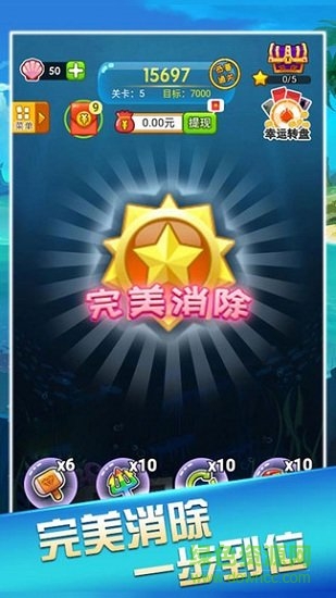 六六消星星 v3.5.2 安卓版 1