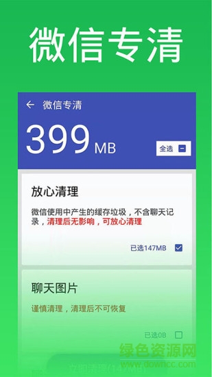 超能清理大師最新版 v3.10 安卓版 1
