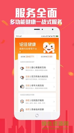 快問醫(yī)生平臺 v2.8.3 安卓官方版 0
