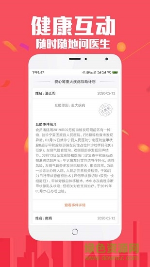快問醫(yī)生平臺 v2.8.3 安卓官方版 2