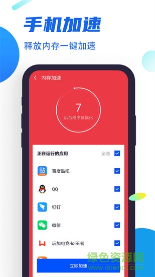飛速清理管家軟件 v1.4.1 安卓版 0