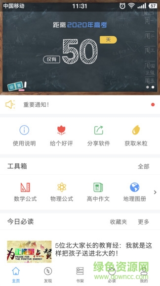 米岡高考 v1.0 安卓版 0