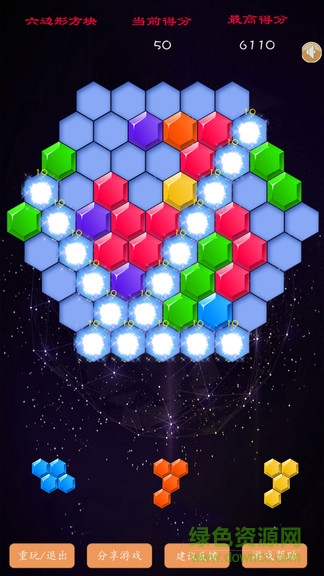 六邊形百變方塊游戲 v1.6.0 安卓版 2