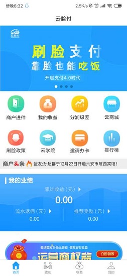 云臉付盟友通 v1.0.0 安卓版 0