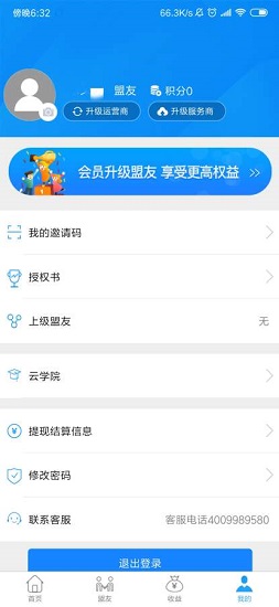 云臉付盟友通 v1.0.0 安卓版 3