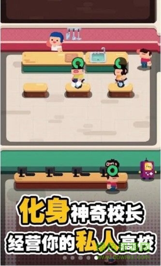 我的培訓學校游戲下載