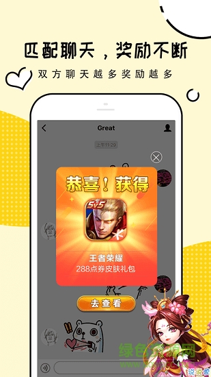 淘禮包app v1.2.8 安卓最新版 3