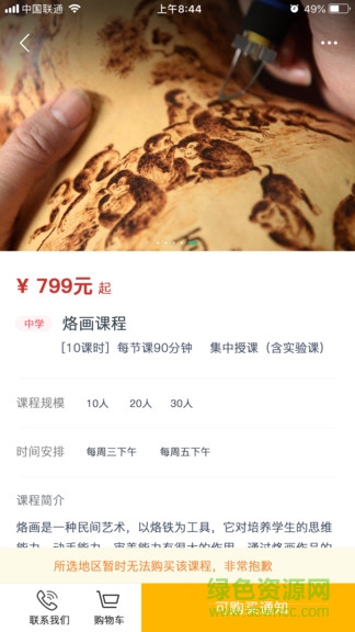 九色鹿課程平臺 v1.1.0 安卓版 0