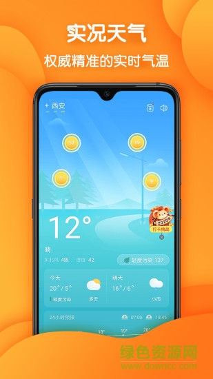 神準(zhǔn)天氣app