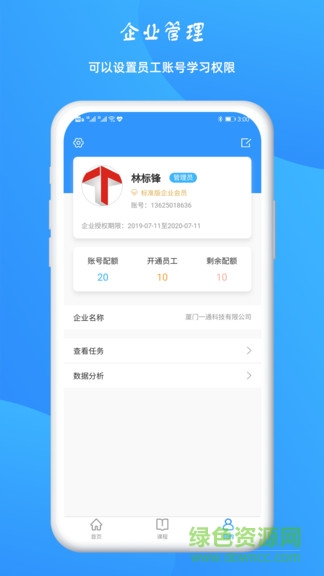 bim大課堂企業(yè)版手機(jī)端