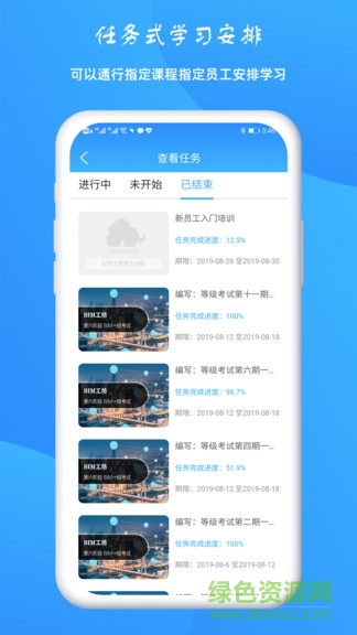 bim大課堂企業(yè)版 v1.0.0 安卓版 3