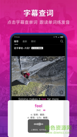 秒熊英語手機(jī)軟件 v3.3.7.1 安卓版 3