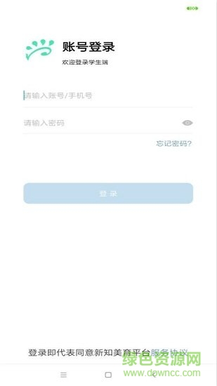 新知美育學(xué)生端 v1.0.9 安卓版 0