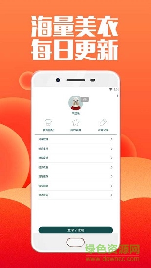 型男試衣間 v7.3.3 安卓版 0