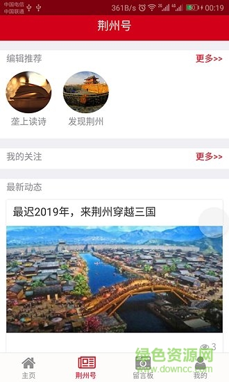 荊州日報(bào)客戶端 v5.1.5 安卓版 0