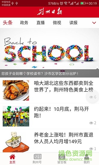 荊州日報(bào)客戶端