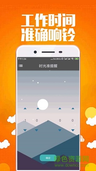 時(shí)光準(zhǔn)提醒 v1.8.3 安卓版 0
