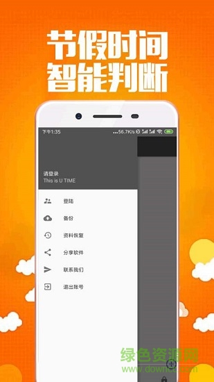 時(shí)光準(zhǔn)提醒 v1.8.3 安卓版 2