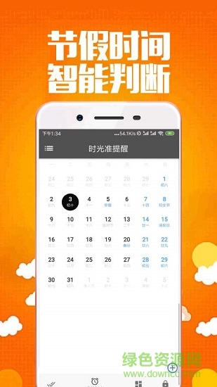 時(shí)光準(zhǔn)提醒 v1.8.3 安卓版 3