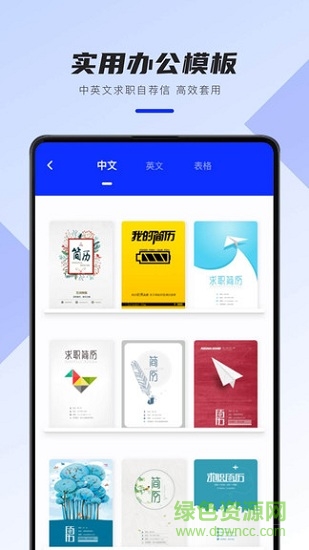word辦公文檔app v15.0 安卓版 0